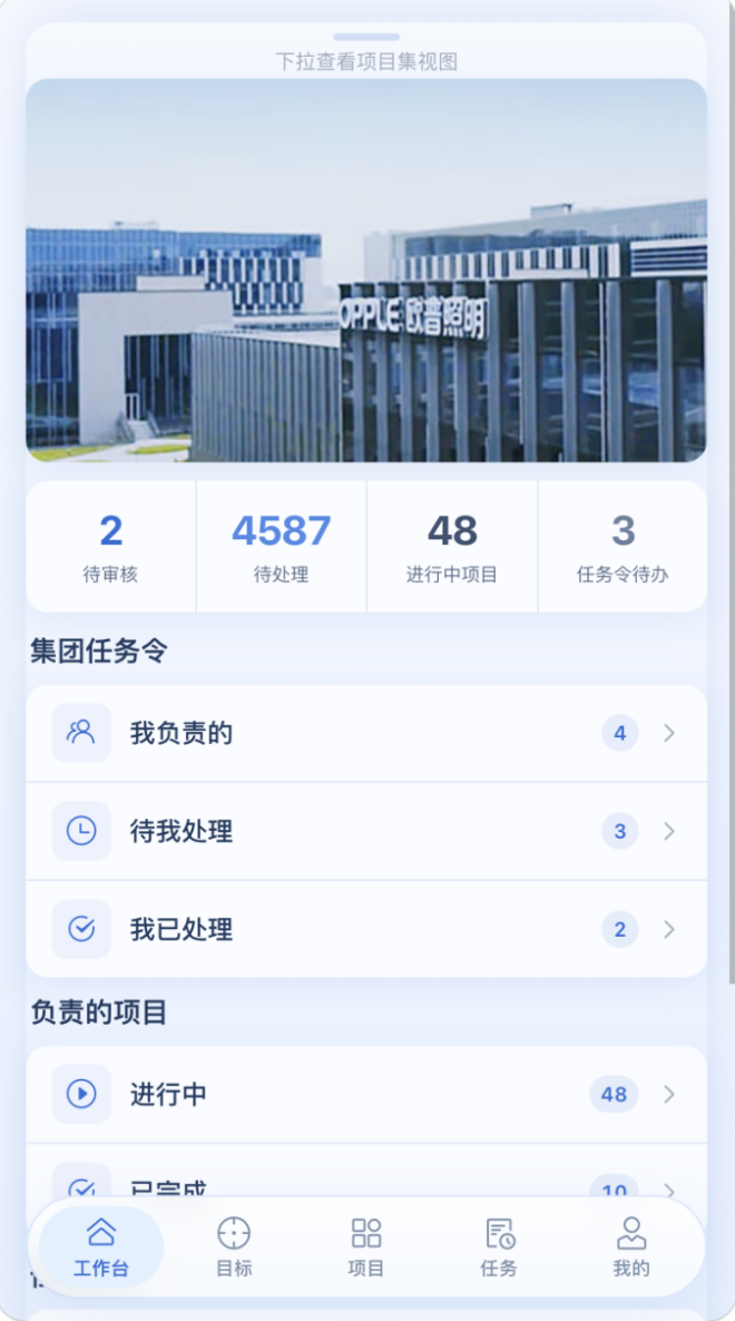 欧普任务管理平台 - 移动端首页