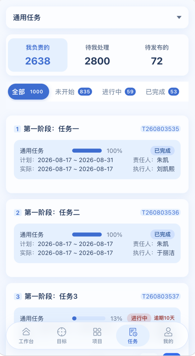 欧普任务管理平台 - 移动端任务列表